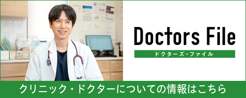 ドクターズファイル　メイン