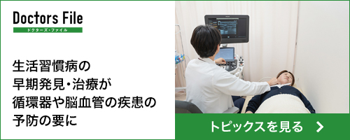 ドクターズファイル　循環器